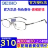 seiko精工眼镜架男女全框商务，气质h1060超轻钛材近视，眼镜框h01060