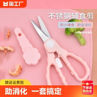 儿童辅食剪婴儿宝宝专用食品不锈钢剪肉剪药便携食物小剪收纳