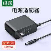 绿联12V3A电源适配器线伏DC5.5*2.1mm通用路由器硬盘盒机顶盒蓝牙音响光猫电视TCL显示器LED电子琴