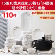 家用碗碟110件套装陶瓷餐具 套装乔迁中式饭碗带盖可明火砂锅