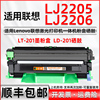 适用联想LJ2205粉盒 可加粉大容量 可多次加墨LJ2206硒鼓LENOVO激光打印机LJ2205硒鼓LJ2206墨粉盒LJ2205墨盒