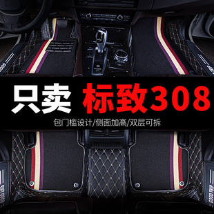 东风标致308标志新308s专用汽车，脚垫全包围14款地毯配件改装用品