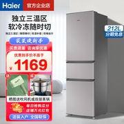 海尔冰箱家用212/216升三开门双两小型风冷无霜节能省电