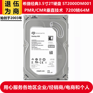 PMRCMR垂直3.5寸7200转希捷2T台式机电脑硬盘ST2000DM001