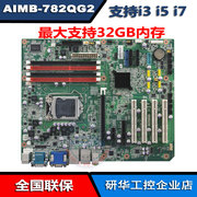 研华工控机主板工业母板AIMB-782QG2-00A1E双网6串口14个USB
