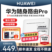 华为4g移动路由器pro随身wifi便携式插卡网络cpe纯流量网卡移动热点家用宿舍，租房全网通b535高速流量上网神器