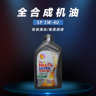 国行全合成机油5W-40 SP灰壳超凡喜力汽车汽油发动机润滑油