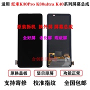 适用红米k40屏幕总成k40spro，k30prok30ultra液晶显示触摸屏