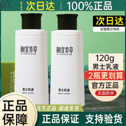 相宜本草男士乳液120g润肤露清爽控油补水保湿护肤面霜精华乳