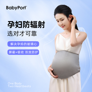 babyport防辐射服孕妇装护胎宝肚兜隐形内穿秋冬怀孕上班防护