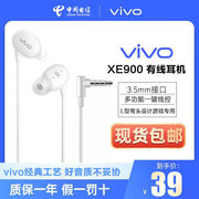vivo耳机有线vivoxe900耳机#3.5mm圆头圆孔耳机，手机电脑通用