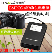 BMPCC 4K相机移动电源bmpcc6k配件二代 LP-E6电池 外接充电宝bmpcc电影机外置电源线 供电电源 bmpcc4k套件
