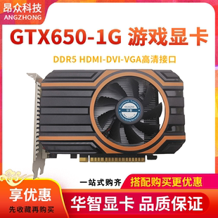 华智盒装GTX650 1G2G4G DDR5高清LOL网络游戏显卡质保2年