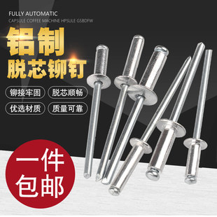 铝制抽芯铆钉 拉铆钉 圆头抽心柳钉K型拉钉M2.4/3.2/4/5/6mm