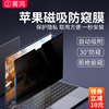 苹果电脑防窥膜macbookpro磁吸pro14笔记本，macbook防偷窥mac屏幕膜m3贴膜，air13.3寸16寸m2屏保macpro保护膜m1