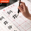 水写书法布毛笔字帖仿宣成人初学者入门练毛笔字的水洗布练习米字格蘸水小学生练字专用水写布笔画反复米格