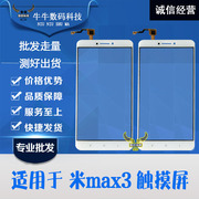 适用mi小米max2米max3小米note触摸屏，显示外屏幕盖板镜面带oca胶