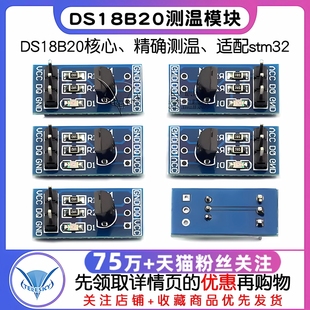 Telesky DS18B20测温模块stm32温度传感器模块18B20开发板应用板