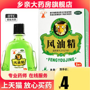 山虎 风油精 6ml 清凉止 驱风 止痒 蚊虫叮咬引起的头痛