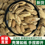 新疆巴旦木原味纸皮奶香巴旦木手剥果仁500g坚果，椒盐味散装称