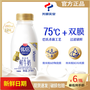 光明优倍高品质鲜牛奶，280ml瓶装3.6g蛋白巴氏，杀菌学生营养奶
