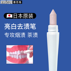 日本清洁牙齿去渍笔提亮去黄牙不伤牙轴烟渍茶渍抛光美白牙齿笔
