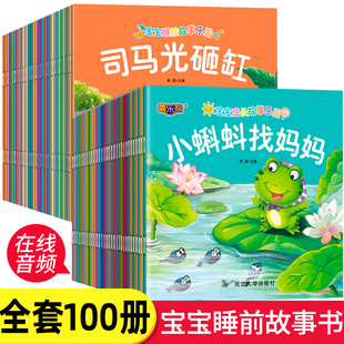 全套100册宝宝绘本幼儿童故事书睡前故事启蒙早教，书籍绘本0到1-2-3一4-5-6岁婴儿，书籍幼儿园中班小班幼儿绘本阅读一周岁半亲子书