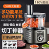 台湾110v切菜机蔬果切片机家用商用胡萝卜切丁机多功能电动切菜机