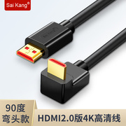 hdmi线弯头90度直角2.0高清数据线4K投影仪工程电视线电脑连接线