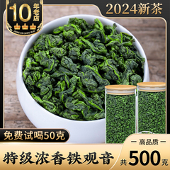 2024新春茶铁观音兰花香特级500g