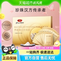 京润珍珠，提亮面膜粉，珍珠粉1盒
