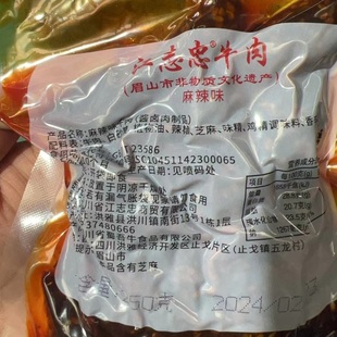 江志忠牛肉250g×2包五香麻辣裸袋简装四川特产，营养美味零食小吃