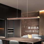 新中式极简实木一字长条餐桌餐厅吧台灯吊灯北美黑胡桃铜茶室灯具