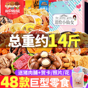 三只松鼠零食大送女朋友情人节礼盒装一整箱网红小吃休闲食品