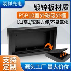P5P10电子看板LED显示屏地磅屏环境监测屏一体式防水外框箱体铁框