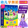 幼儿园舞蹈教学视频170首儿歌dvd，碟片儿童宝宝，学跳舞教程歌曲光盘