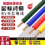 家用电线2.5国标纯铜4平方铜芯BVR/BV电线1.5多股软6硬线家装阻燃