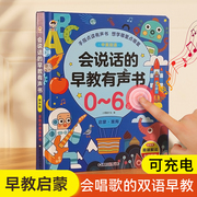 会说话的有声早教书点读发声学习机0一3岁宝宝启蒙幼儿童益智玩具