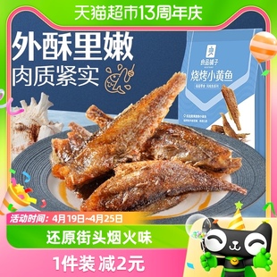 良品铺子烧烤小黄鱼100g*1袋香酥鱼干小吃即食海鲜网红休闲零食品