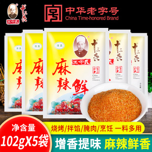 王守义十三香麻辣鲜调味料，102g家用香料咖喱粉香辣烧烤炒菜调料