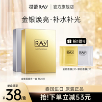 妆蕾ray泰国提亮肤色金银面膜2盒