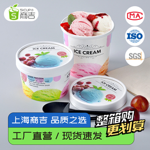 上海商吉冰淇淋杯纸杯一次性杯子冰激凌盒子打包纸碗炒酸奶雪糕碗