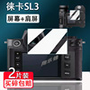适用徕卡SL3相机钢化膜徕卡SL2数码相机屏幕保护膜徕卡SL3新一代全画幅相机镜面玻璃膜SL2S相机肩屏配件高清