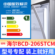 专用海尔BCD-206STCM冰箱密封条门封条原厂尺寸配件磁胶圈