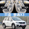 东风风行景逸SUV X3 1.5XL专用汽车座套四季通用座套全包亚麻坐套