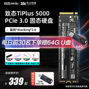 致态致钛TiPlus5000 1/2TB M2笔记本电脑SSD固态硬盘长江存储512g