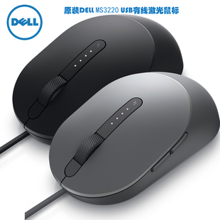  戴尔DELL MS3220激光有线鼠标MS3320W商用办公 无线蓝牙双模