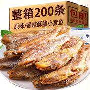 香酥小黄鱼即食酥脆黄花鱼零食小鱼仔干海鲜海味网红小吃休闲食品