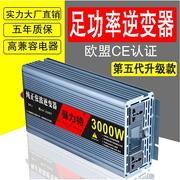 纯正弦波逆变器12v24v48v60v转220v智能车载家用大功率电瓶转换器