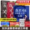 刘洪波三件套18版学为贵雅思阅读考点词真经，+总纲+真经5ielts桥雅思单词，词汇阅读538考点词王陆语料库雅真题18写作听力